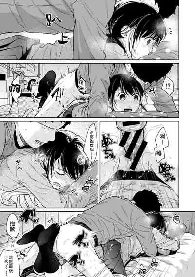 1LDK+JK Ikinari Doukyo? Micchaku!? Hatsu Ecchi!!? | 1LDK+JK 突然間展開同居？ 極度貼近！？初體驗！？ Ch. 18-29