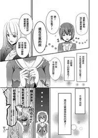 [Hanamaluo] Skirt no Naka wa Kedamono deshita. Ch. 2 [Chinese] [小花花同盟戰線]
