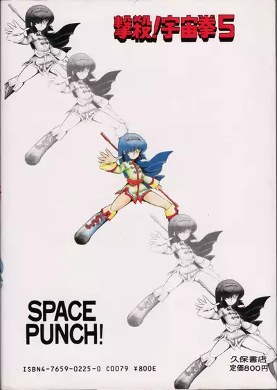 Gekisatsu! Uchuuken 5