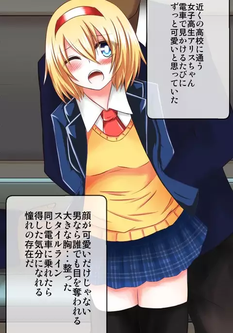 Shuudan Chikan ni Tsukamaru JK Alice