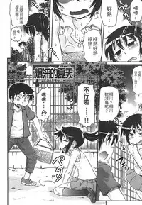 [Takanaga Kouhei] Tsugakuro | 通學 [Chinese]