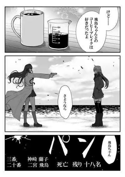 Deremasu Battle Royale