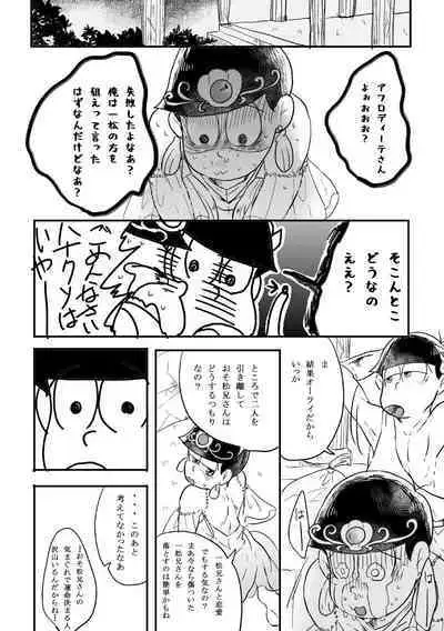 "Koi o wasureta kamisama no unmei"