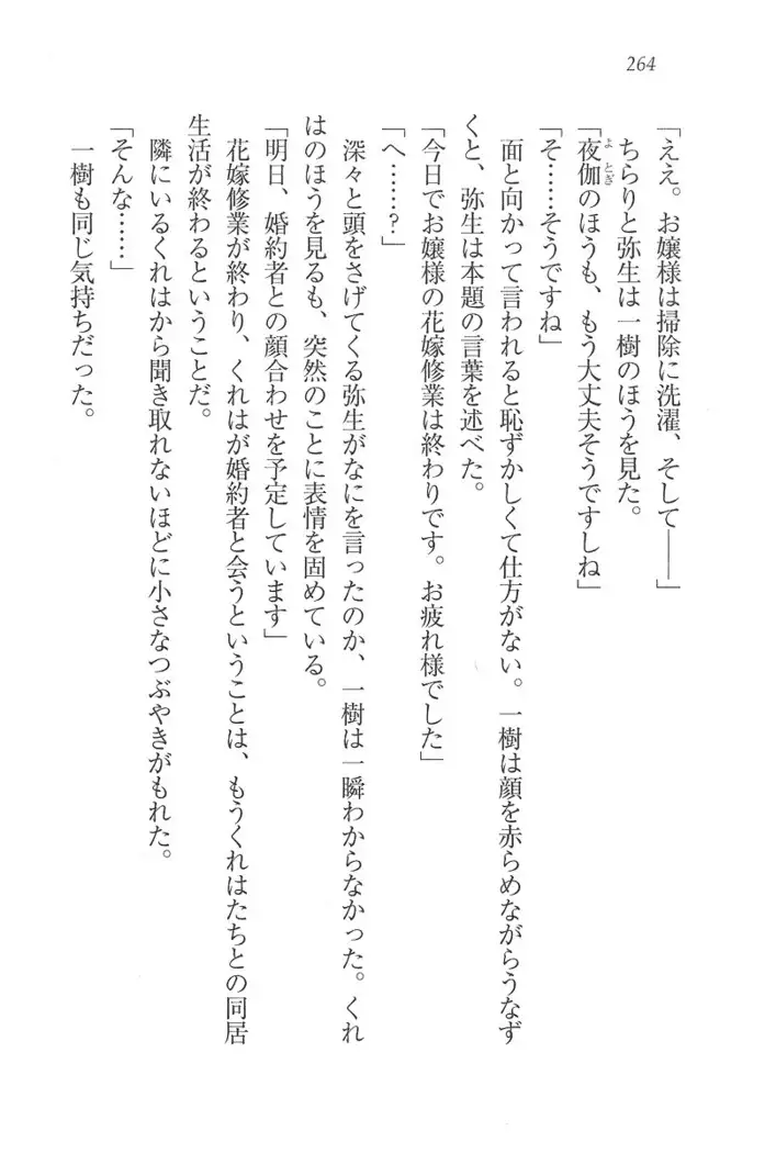 お嬢様はメイド様!？