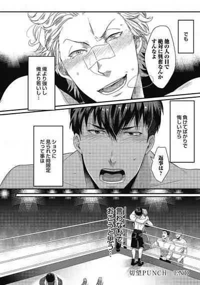 [Ikuyasu] Gachiiki Chouhatsu Night (Ongoing)