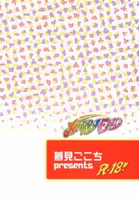 (C82) [Yumemi Gokochi (Mikage Baku)] HAPPY END (Smile Precure!)