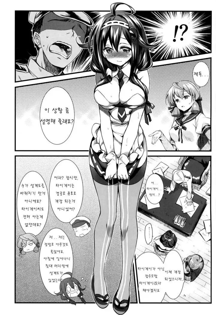 Taigei Kai no Tsukurikata