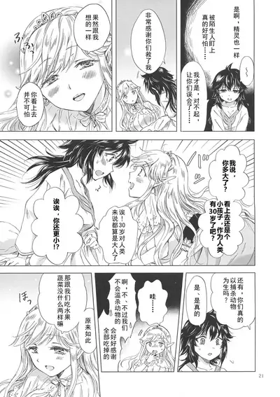 Seinaru Chichi no Elf Hime