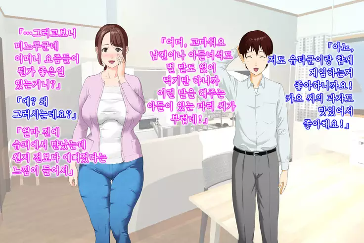 Kinjo Yuuwaku Daisandan Tomodachi no Okaa-san Hen Zenpen