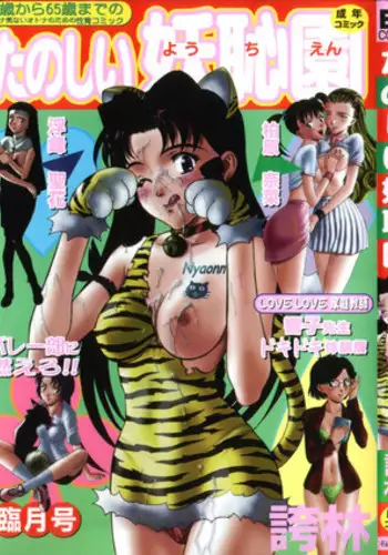 [Kobayashi] Tanoshii Youchien