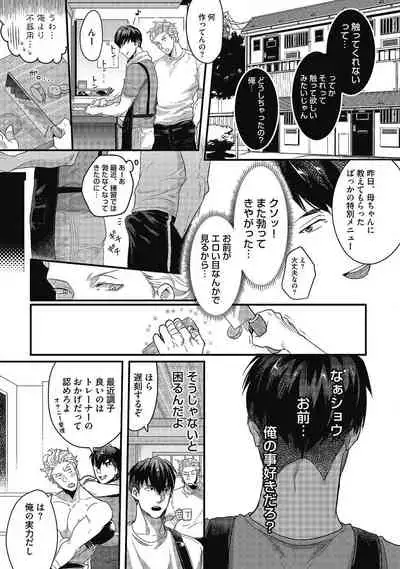 [Ikuyasu] Gachiiki Chouhatsu Night (Ongoing)