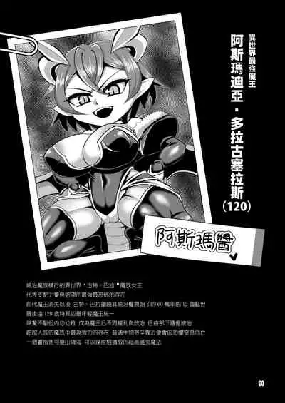 Death Acme Oji-san VS Jigoku no Mesugaki Gundan