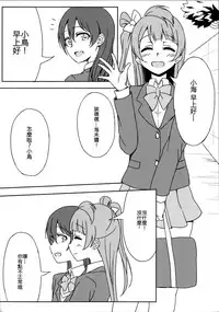 (C89) [Lipterrible (9chibiru)] Chick ToGetHer! (Love Live!) [Chinese] [沒有漢化]