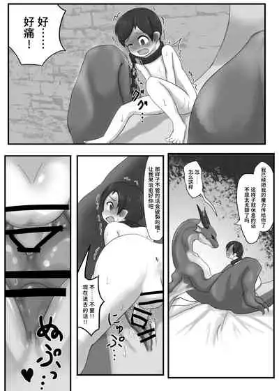 Dragon no Shita no Kuchi