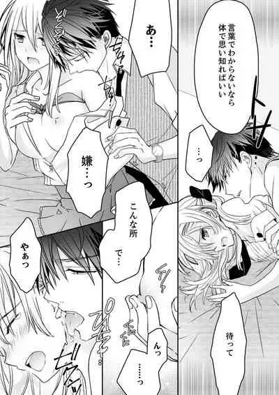 秋山社長のゴリ押しエッチは愛ゆえです!? 第1-5話