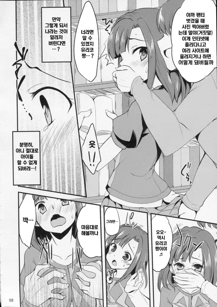 Yuriko no Sex Bousou Tokkyuu