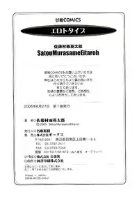 [Satou Murasame Eitaroh] Erototype