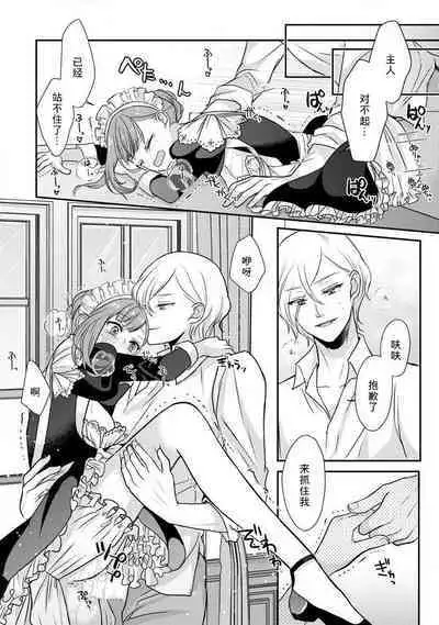 Kawaii boku no Mia tennenkizokusama no aisare maid | 我可愛的米婭 為天然貴族所愛的女僕 1-2