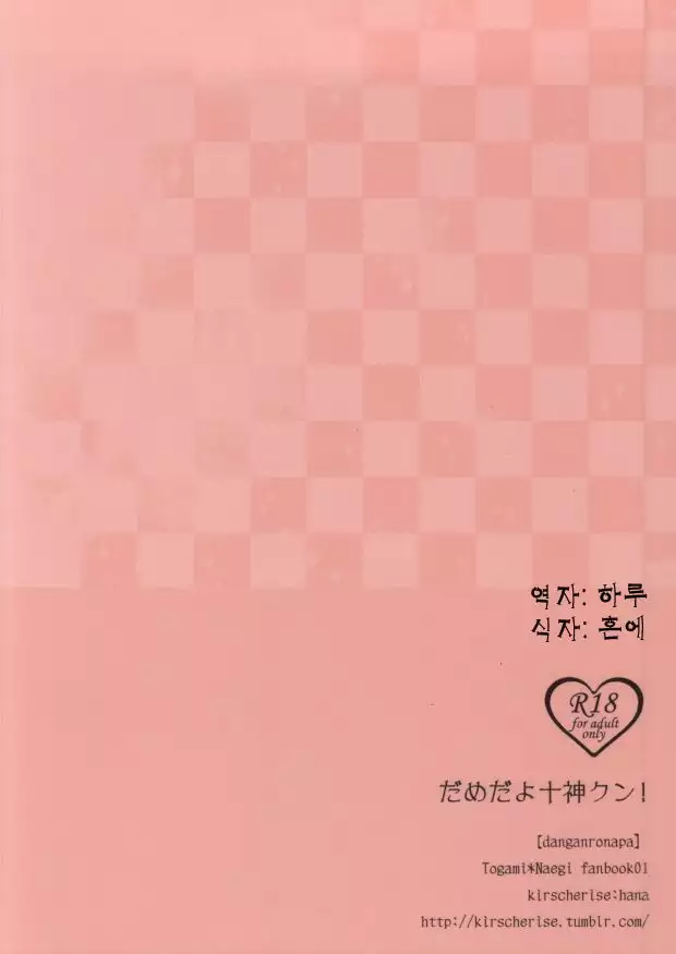 Dame da yo Togami-kun!