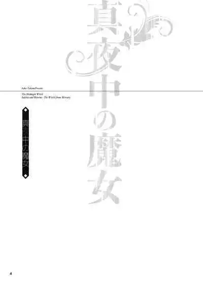 Mayonaka no Majo | The Midnight Witch