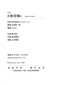 [Kishimoto Saisi] naruto ninja biography vol.06 (naruto) [chinese]