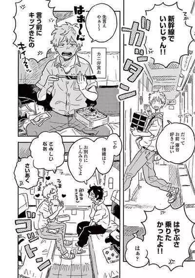 Harukaze no Etranger