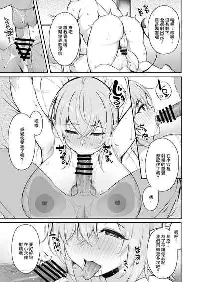 [Torinosu] Ojipi to Succubus [Chinese]