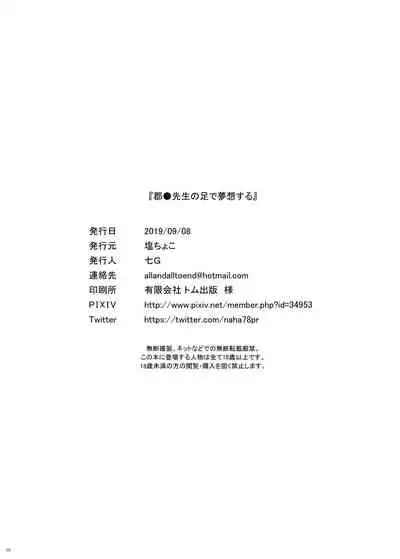 Gundo Sensei no Ashi de Musou Suru