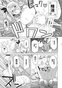 (Puniket 24) [Funi Funi Lab (Tamagoro)] Chichikko Bitch (Fairy Tail) [Chinese]