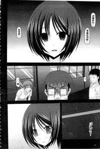 [Charu] Roshutsu Shoujo Yuugi Mishima Hikaru no Seiheki Ge [Chinese]