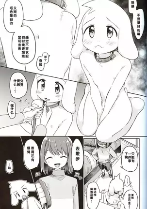 Monsutaa to Ningen-gokko