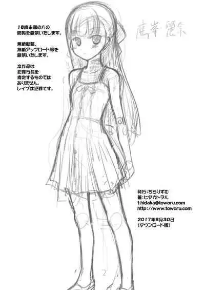 [Chi-Ra-Rhyzhm (Hidaka Toworu)] Ojou-sama no Hensai Keikaku [Digital]