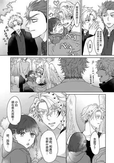 Fukurou no Koiwazurai | 猫头鹰的相思病