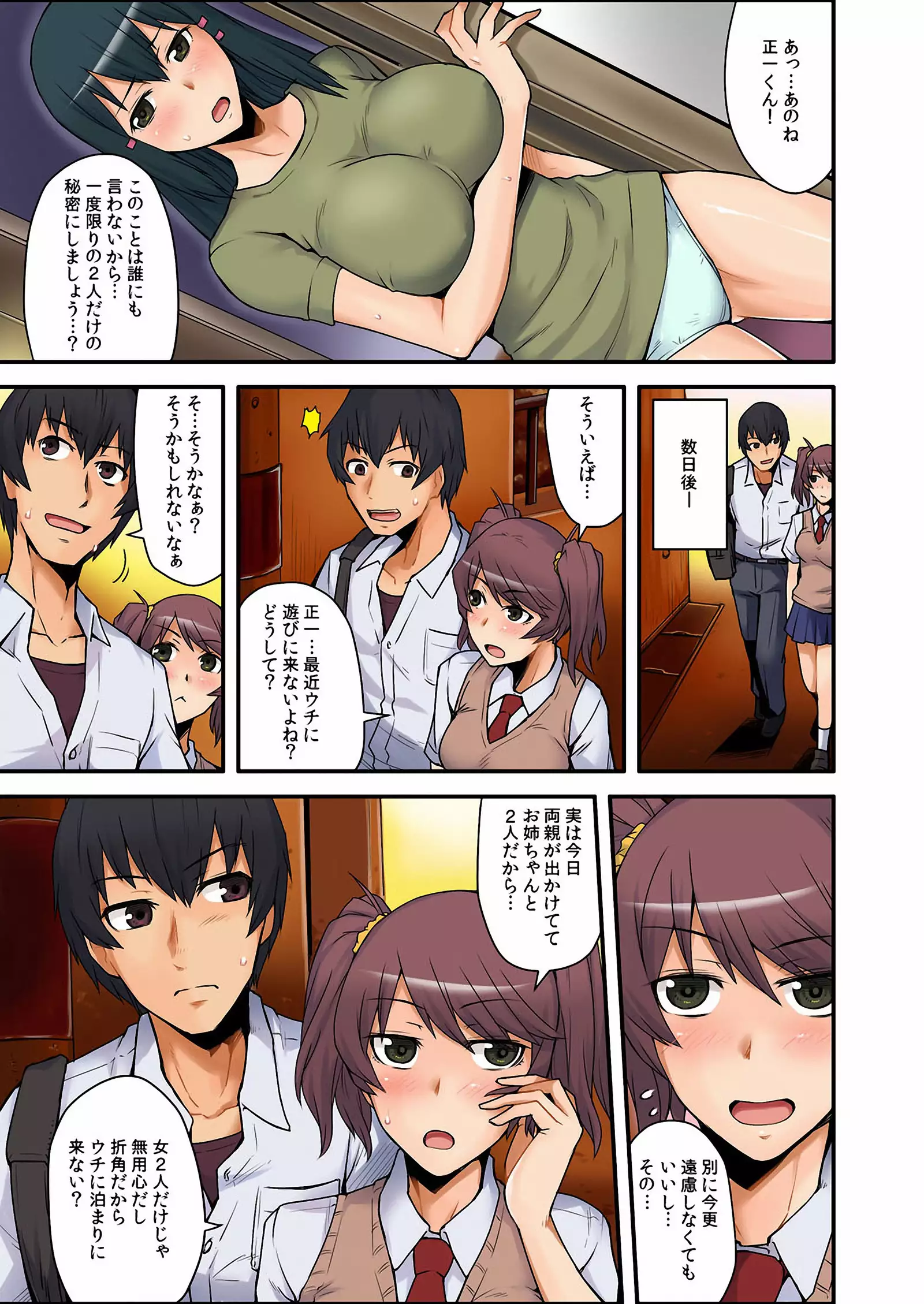 Ana Chigai〜Kanojo no Ane ni Ukkari Sounyuu Vol.1