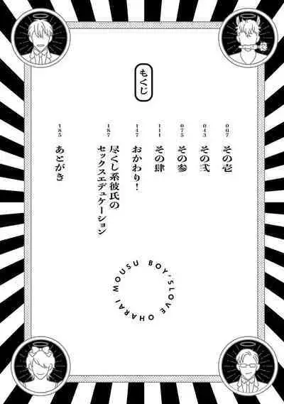 Boy's Love Oharai Mousu! | 进行BL除灵吧! Ch. 1-2