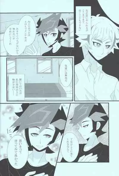 (Link☆Duelmaker7) [Mayukitei (Mayuki)] Itai hodo Ubaitai (Yu-Gi-Oh! VRAINS)
