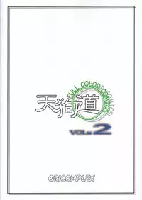 [ORICOMPLEX (orico)] Tengudou Vol.2 (Dead or Alive)