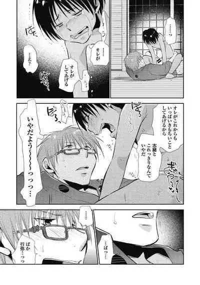 Kami-sama, Suki ni Shite.