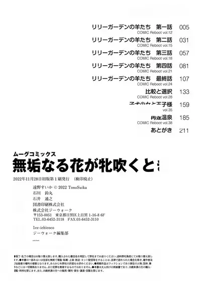 Mukunaru Hana ga Mebuku Toki