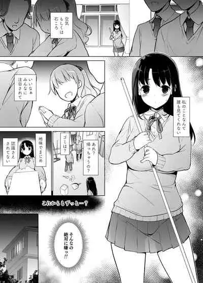 [Massaratou (Motomushi)] Jimi na Watashi ga Ero Haishin Suru Riyuu