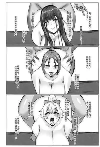 王様の言う事は絶対