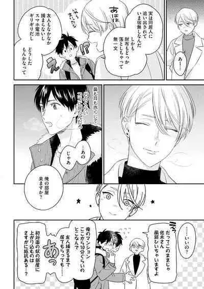 Kirei na Onii-san wa xx ga Osuki