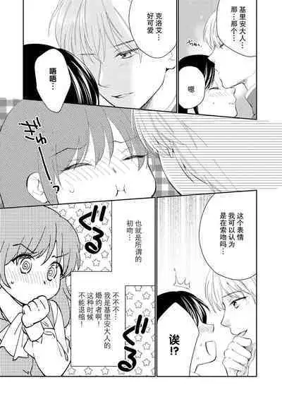 Atarashii Konyakusha wa Watashi o medetakute shikatanai | 新婚约者超宠我 1-10