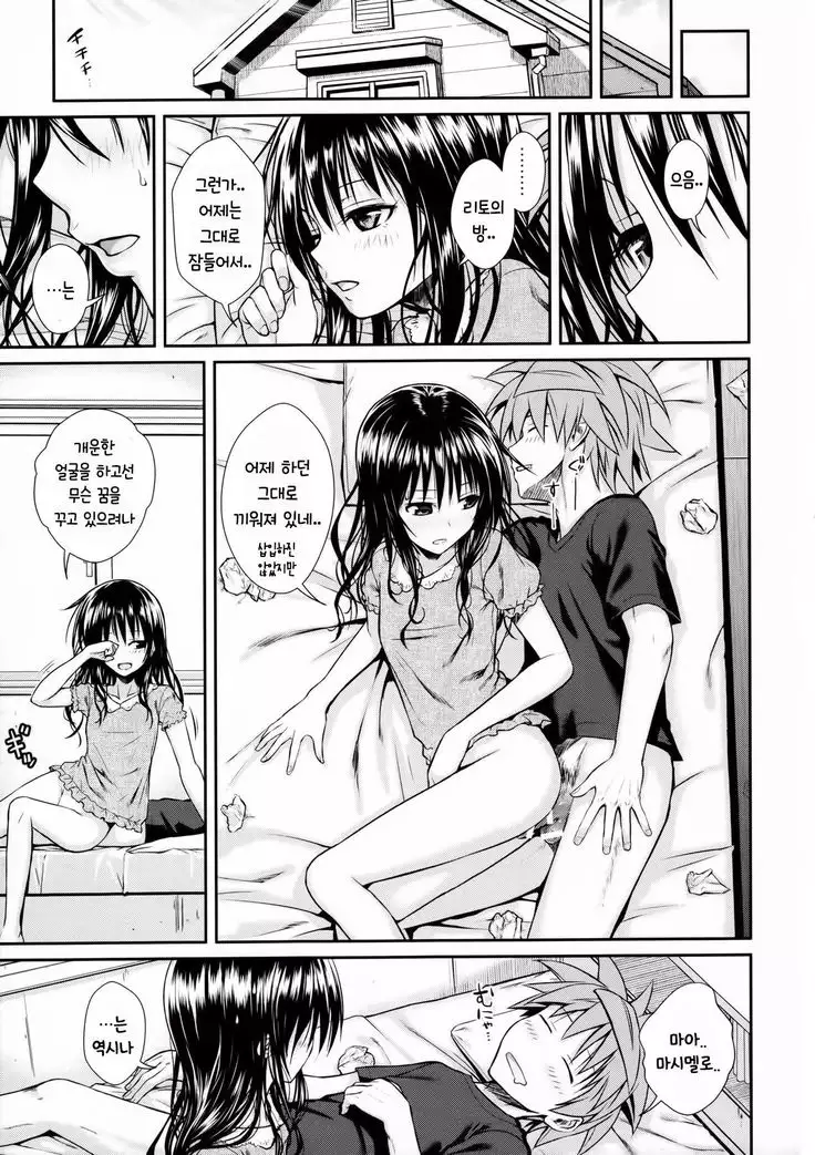 Wished World,Debauched World