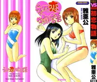 [Maakou] Hatsukoi Monogatari