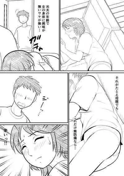 Hahaoya ni mo Seiheki wa Aru