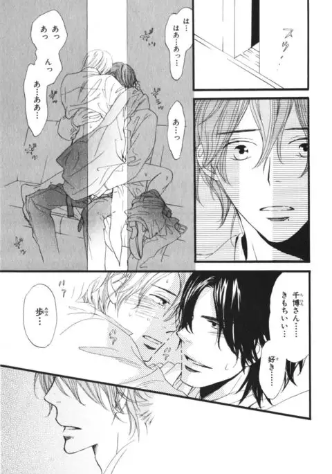 Boku wa Subete o Shitte Iru Vol.03