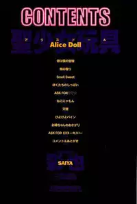 [Saiya] Sei Shoujo Gangu | Alice Doll
