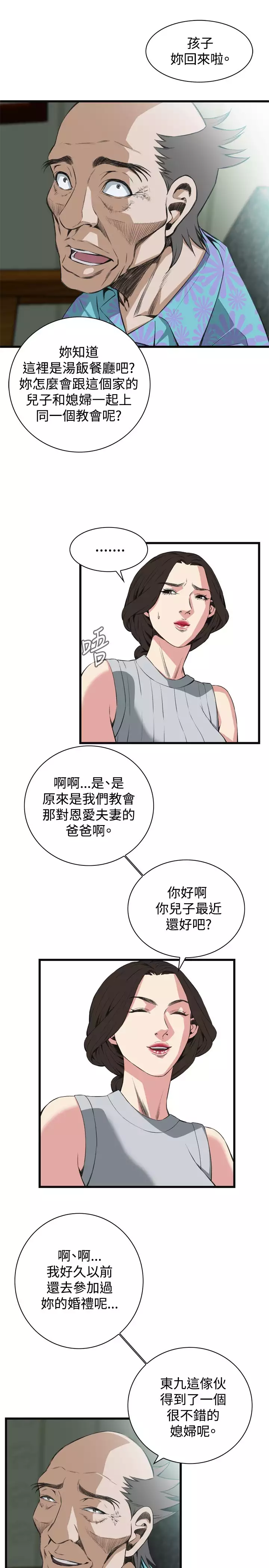 Take a Peek 偷窥 Ch.39~66 中文