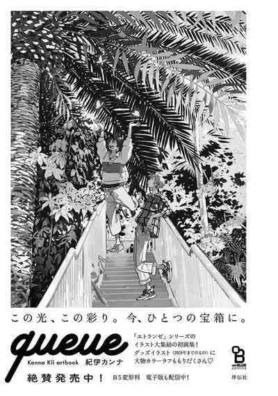 Harukaze no Etranger